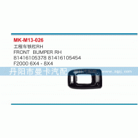 工程車鐵杠81416105378，81416105454