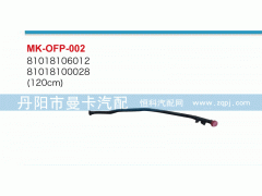 ,81018106012,丹陽市曼卡汽車部件有限公司