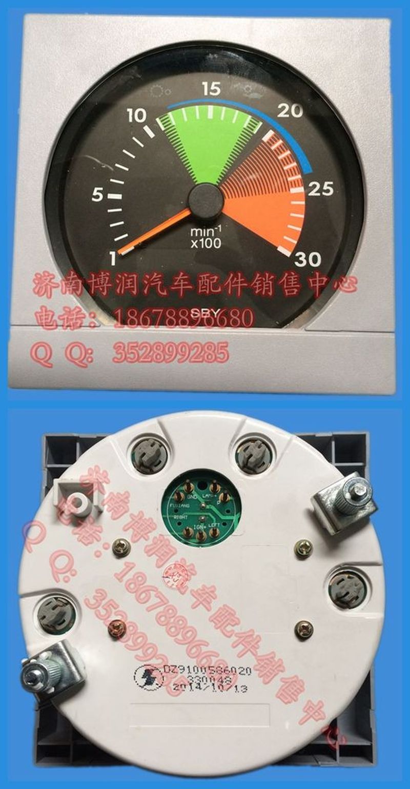 DZ9100586020,電子轉速表,濟南博潤汽配有限公司