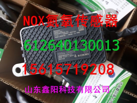 612640130013,氮氧化物傳感器,濟(jì)南鑫陽重卡創(chuàng)業(yè)工貿(mào)有限公司