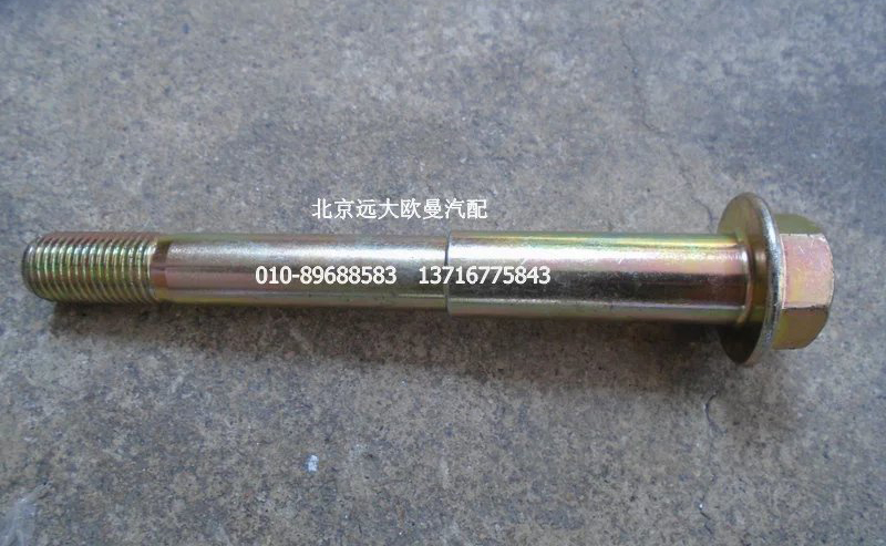 H4502B01026A0,橫向減震器固定銷軸,北京遠(yuǎn)大歐曼汽車配件有限公司