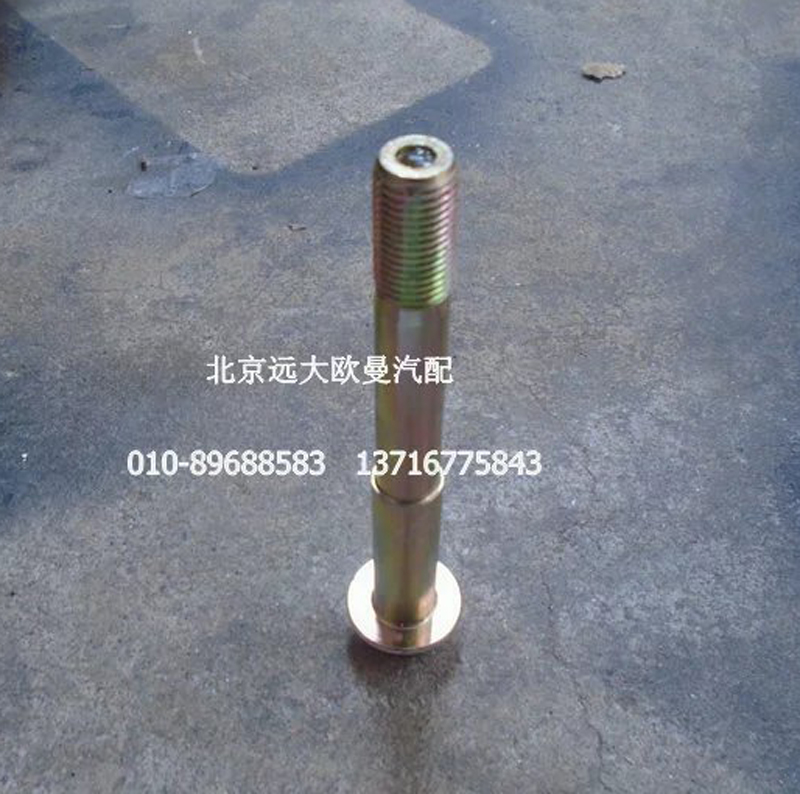 H4502B01026A0,橫向減震器固定銷軸,北京遠(yuǎn)大歐曼汽車配件有限公司