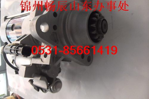 QDJ273A,玉柴起動(dòng)機(jī),濟(jì)南暢博汽車(chē)零部件有限公司