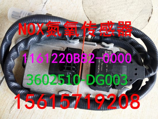 116122OB682-0000   3602510-DG003,氮氧傳感器,濟(jì)南鑫陽重卡創(chuàng)業(yè)工貿(mào)有限公司