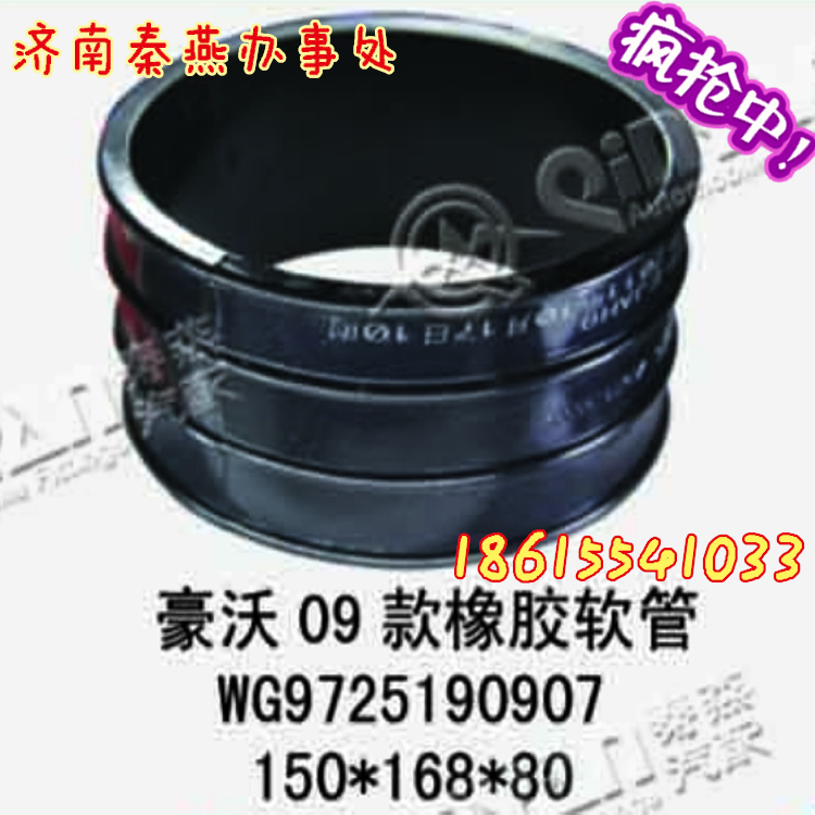 WG9725190907,09款橡膠軟管,濟(jì)南凱爾特商貿(mào)有限公司