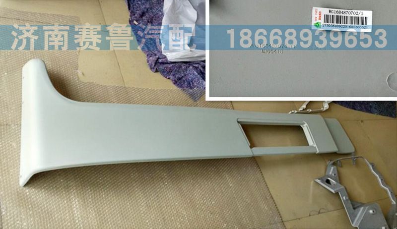 WG1684870702,D7B右后導(dǎo)流板,濟南賽魯汽配有限公司