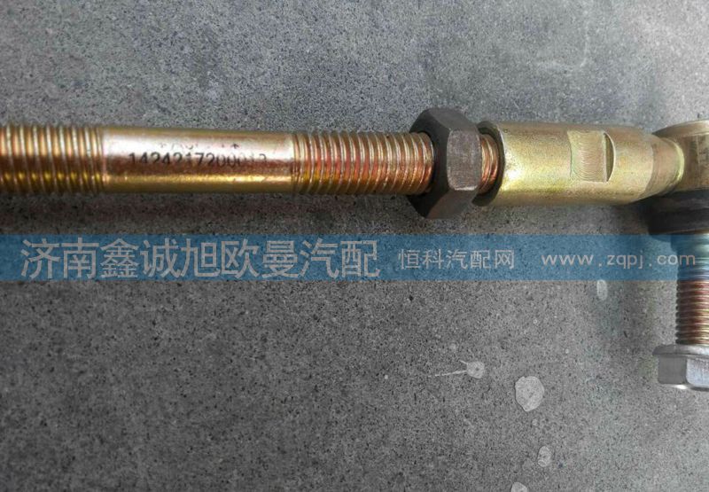 1424217200010,選檔后支撐桿,濟(jì)南鑫誠(chéng)旭歐曼汽車配件有限公司