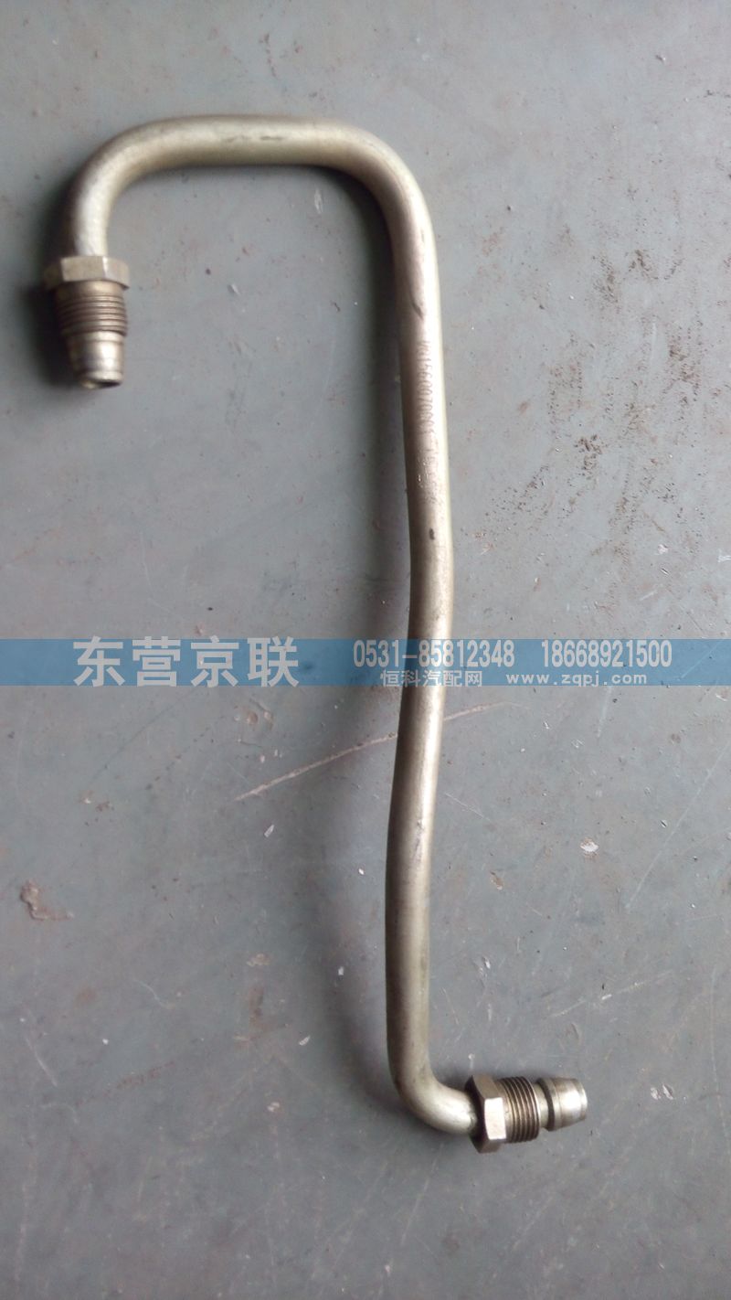 VG1560070001,進(jìn)油管,東營(yíng)京聯(lián)汽車(chē)銷(xiāo)售服務(wù)有限公司