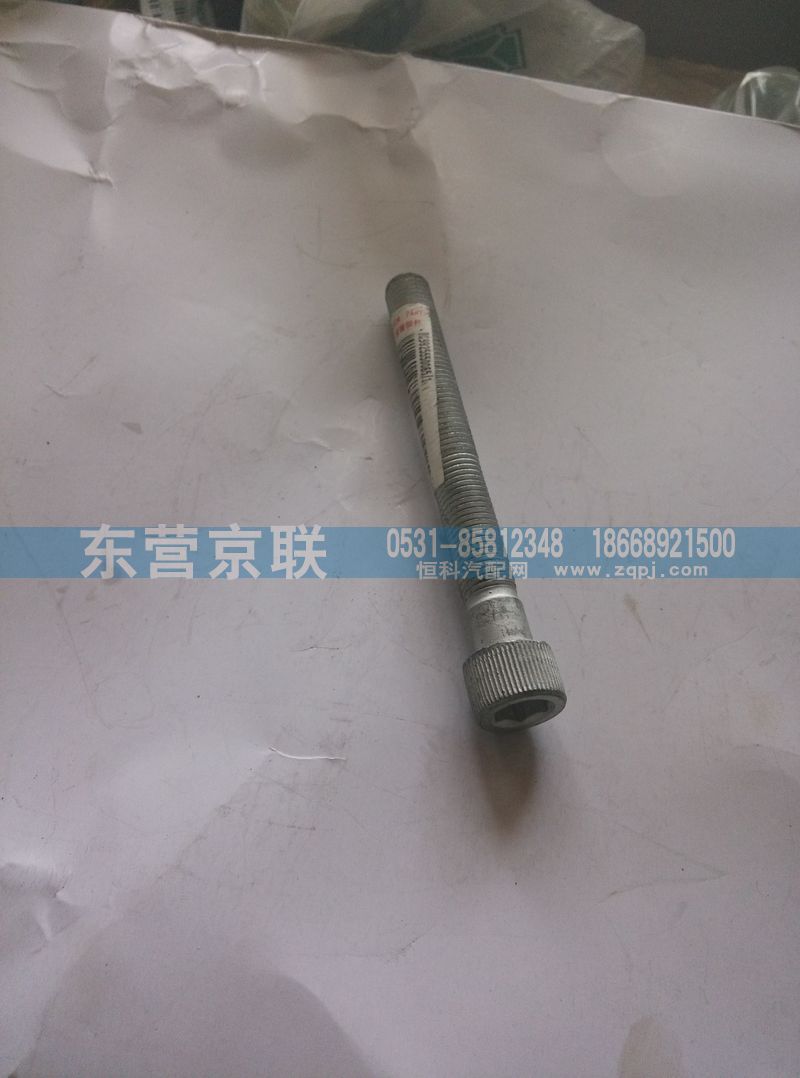 VG9925550065,內(nèi)六方螺栓,東營京聯(lián)汽車銷售服務(wù)有限公司