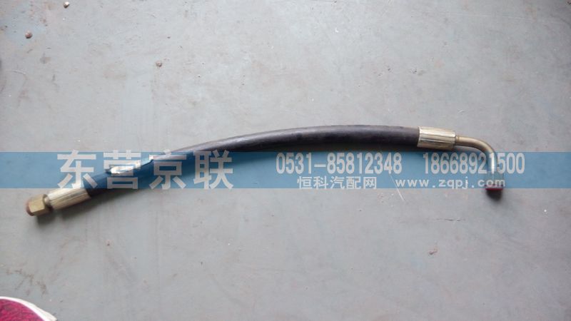 WG9114730002,單彎高壓軟管,東營(yíng)京聯(lián)汽車(chē)銷(xiāo)售服務(wù)有限公司