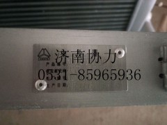 WG9725530270,中冷器總成,濟(jì)南明鉅汽車配件有限公司（原濟(jì)南協(xié)力）