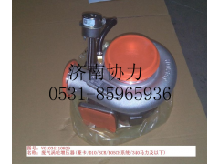 VG1034110929,廢氣渦輪增壓器,濟(jì)南明鉅汽車配件有限公司（原濟(jì)南協(xié)力）