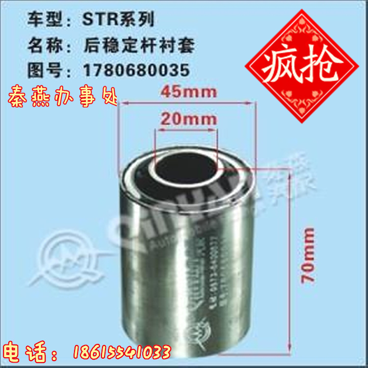 1780680035,穩(wěn)定桿襯套,濟南凱爾特商貿(mào)有限公司