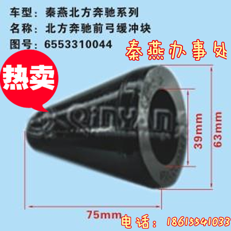 6553310044,前弓緩沖塊,濟(jì)南凱爾特商貿(mào)有限公司