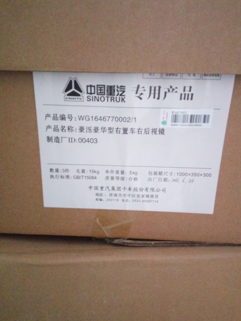 WG1646770001,右置后視鏡,濟(jì)南諾誠重型汽車配件有限公司
