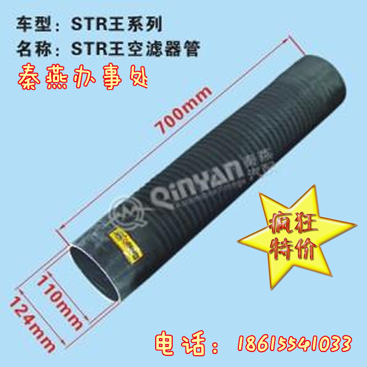 110*124*700,空濾出氣管,濟(jì)南凱爾特商貿(mào)有限公司