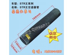 110*124*700,空濾出氣管,濟(jì)南凱爾特商貿(mào)有限公司