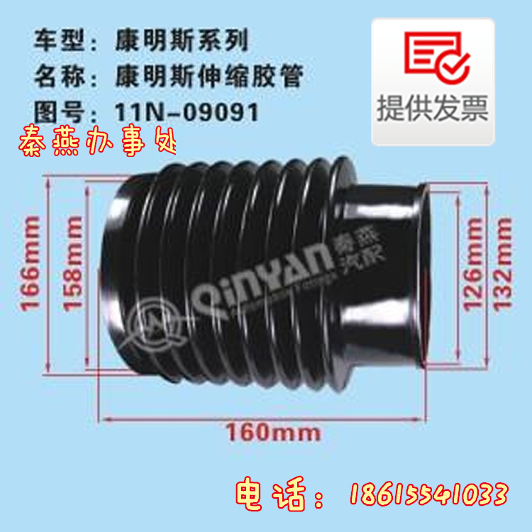 11N-09091,伸縮膠管,濟(jì)南凱爾特商貿(mào)有限公司