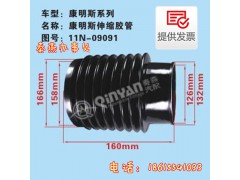 11N-09091,伸縮膠管,濟(jì)南凱爾特商貿(mào)有限公司