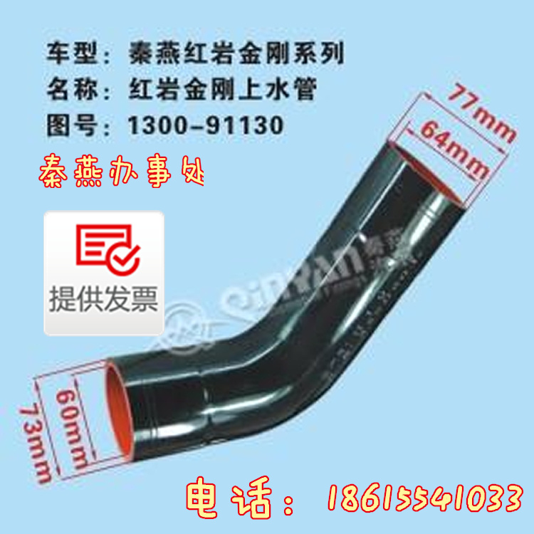 1300-91130,紅巖金剛上水管,濟南凱爾特商貿(mào)有限公司