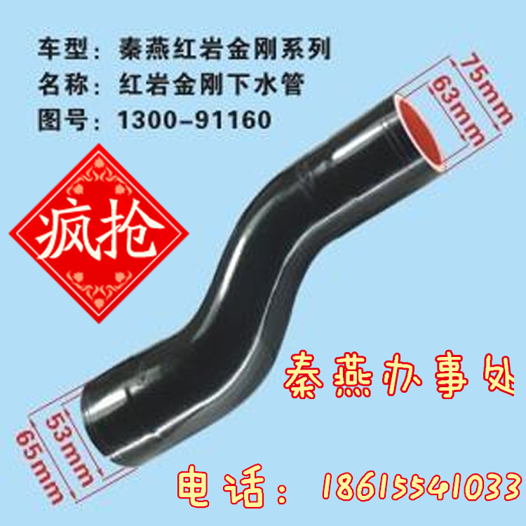 1300-91160,紅巖金剛上下管,濟南凱爾特商貿(mào)有限公司