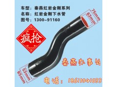 1300-91160,紅巖金剛上下管,濟南凱爾特商貿(mào)有限公司