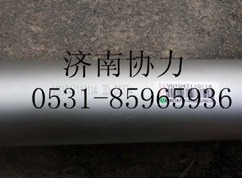 VG1047110114,中冷管,濟南明鉅汽車配件有限公司（原濟南協(xié)力）