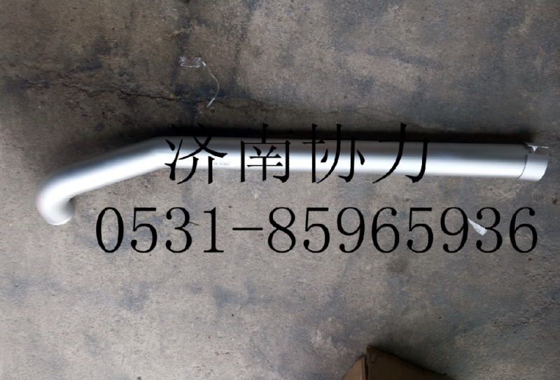 VG1047110114,中冷管,濟南明鉅汽車配件有限公司（原濟南協(xié)力）