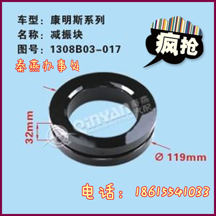 1308B03-017,康明斯減震塊,濟南凱爾特商貿(mào)有限公司
