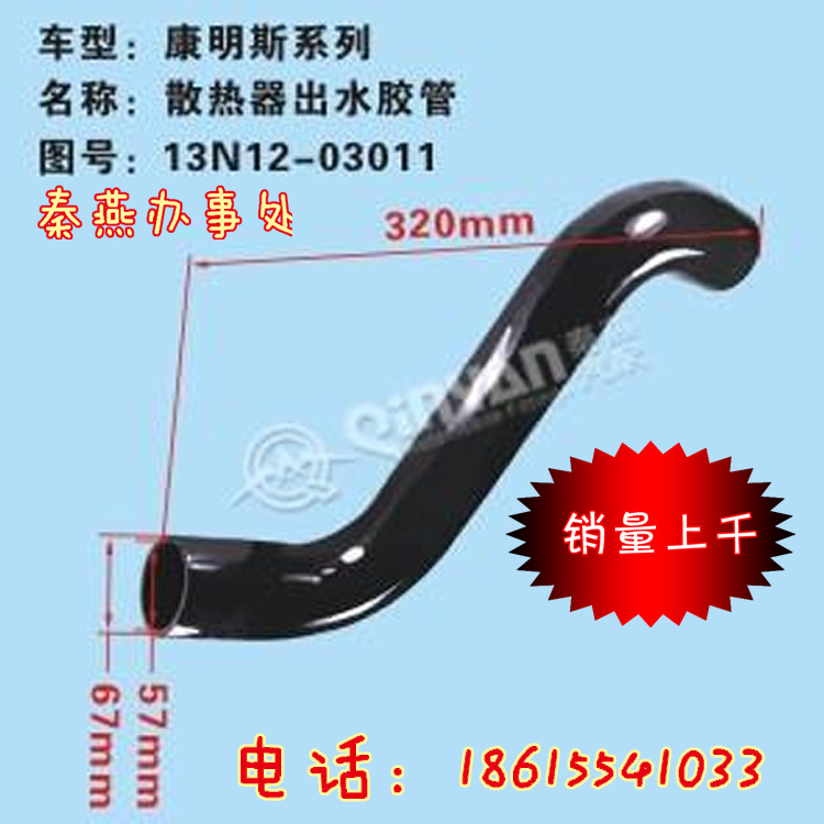 13N12-03011,散熱器出水管,濟(jì)南凱爾特商貿(mào)有限公司