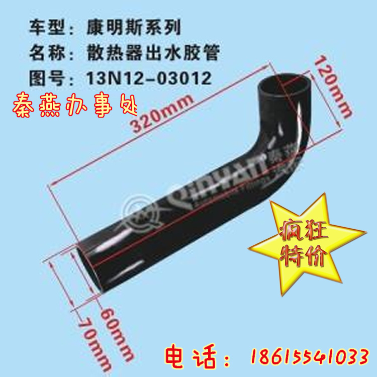 1312N03012,散熱器出水管,濟(jì)南凱爾特商貿(mào)有限公司