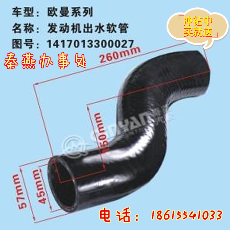 1417013300027,發(fā)動機出水管,濟南凱爾特商貿有限公司