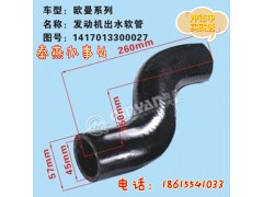 1417013300027,發(fā)動機出水管,濟南凱爾特商貿有限公司