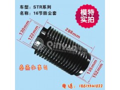 16節(jié)防塵套,16節(jié)防塵套,濟南凱爾特商貿(mào)有限公司