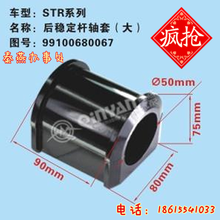 99100680067,后穩(wěn)定襯套,濟南凱爾特商貿(mào)有限公司