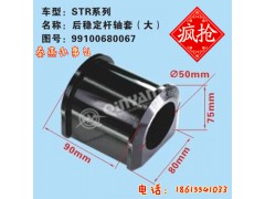 99100680067,后穩(wěn)定襯套,濟南凱爾特商貿(mào)有限公司