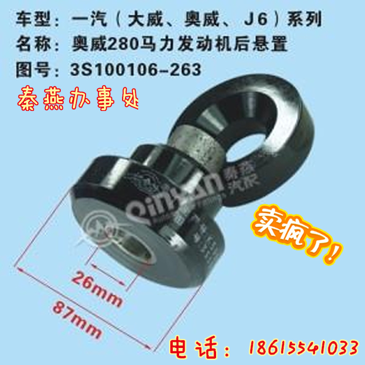 3S100106-263,發(fā)動機(jī)后懸置,濟(jì)南凱爾特商貿(mào)有限公司