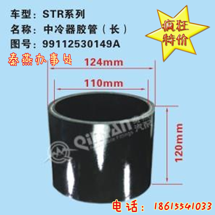 99112530149,中冷器膠管,濟南凱爾特商貿(mào)有限公司
