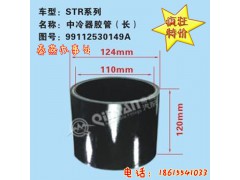 99112530149,中冷器膠管,濟南凱爾特商貿(mào)有限公司