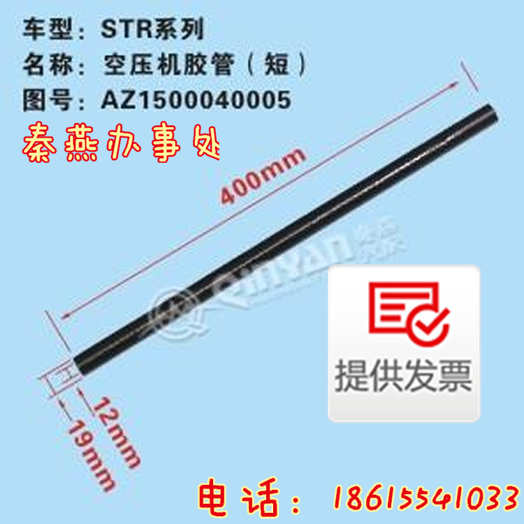 AZ150004000,空壓機(jī)膠管,濟(jì)南凱爾特商貿(mào)有限公司
