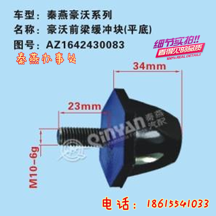 AZ1642430083,前梁緩沖塊,濟南凱爾特商貿(mào)有限公司