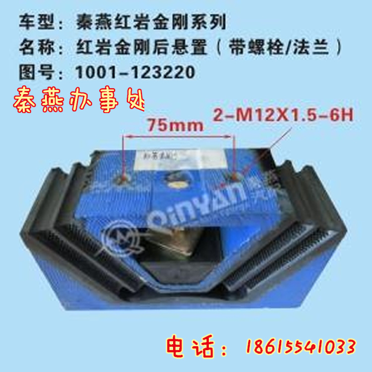 1001-123220,發(fā)動機(jī)后支撐,濟(jì)南凱爾特商貿(mào)有限公司