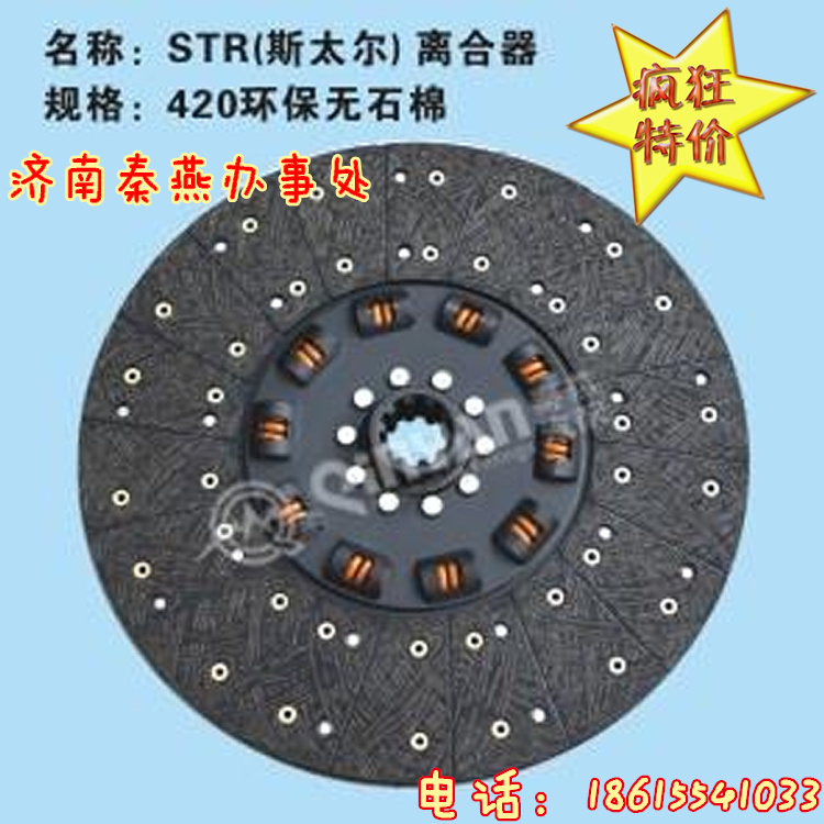 420 離合從動盤,420 離合從動盤,濟(jì)南凱爾特商貿(mào)有限公司