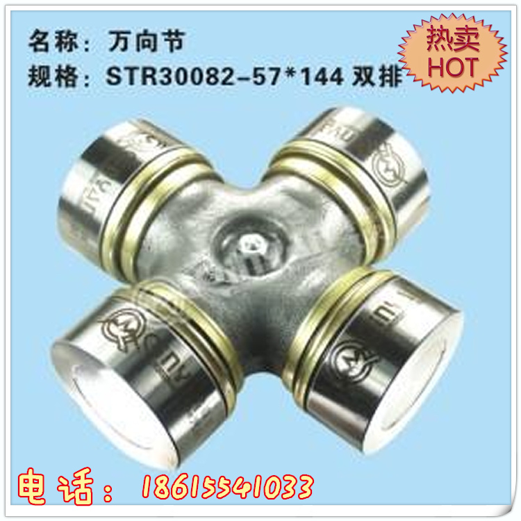 30082-57*144,萬向節(jié),濟(jì)南凱爾特商貿(mào)有限公司