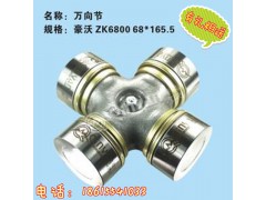 ZK6800-68*165.5,萬(wàn)向節(jié),濟(jì)南凱爾特商貿(mào)有限公司