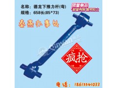 下推力桿 658長,下推力桿 658長,濟南凱爾特商貿(mào)有限公司