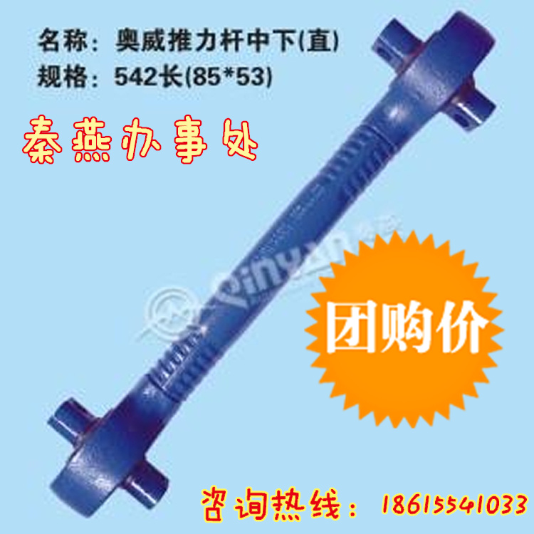 推力桿中下 542長(zhǎng),推力桿中下 542長(zhǎng),濟(jì)南凱爾特商貿(mào)有限公司