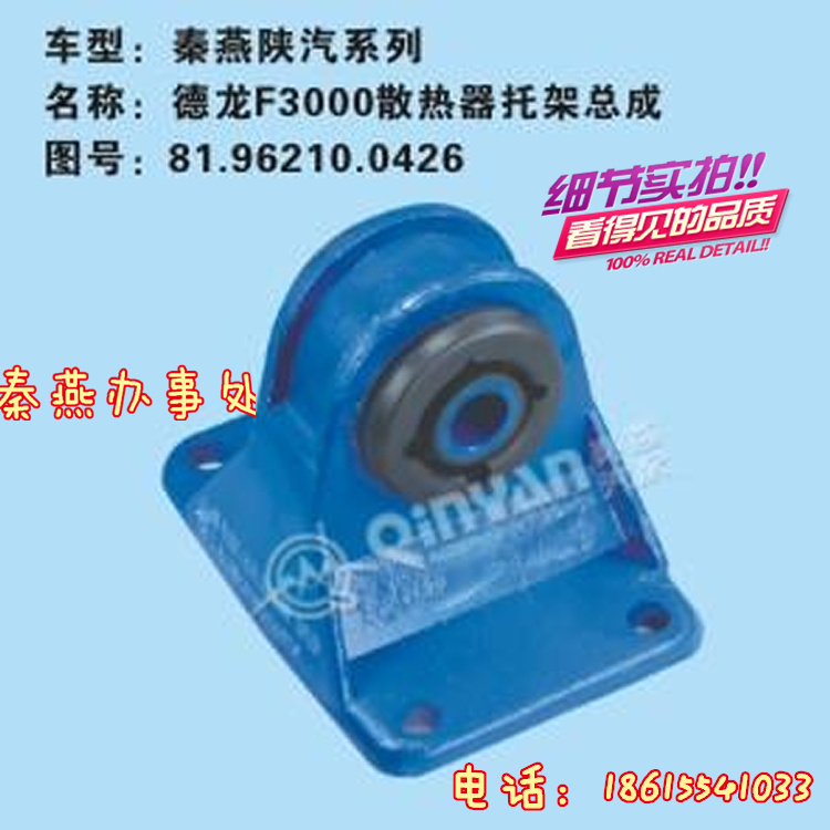 81.96210.0426,散熱器托架總成,濟(jì)南凱爾特商貿(mào)有限公司