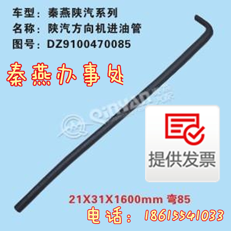 DZ9100470085,方向機進(jìn)油管,濟(jì)南凱爾特商貿(mào)有限公司