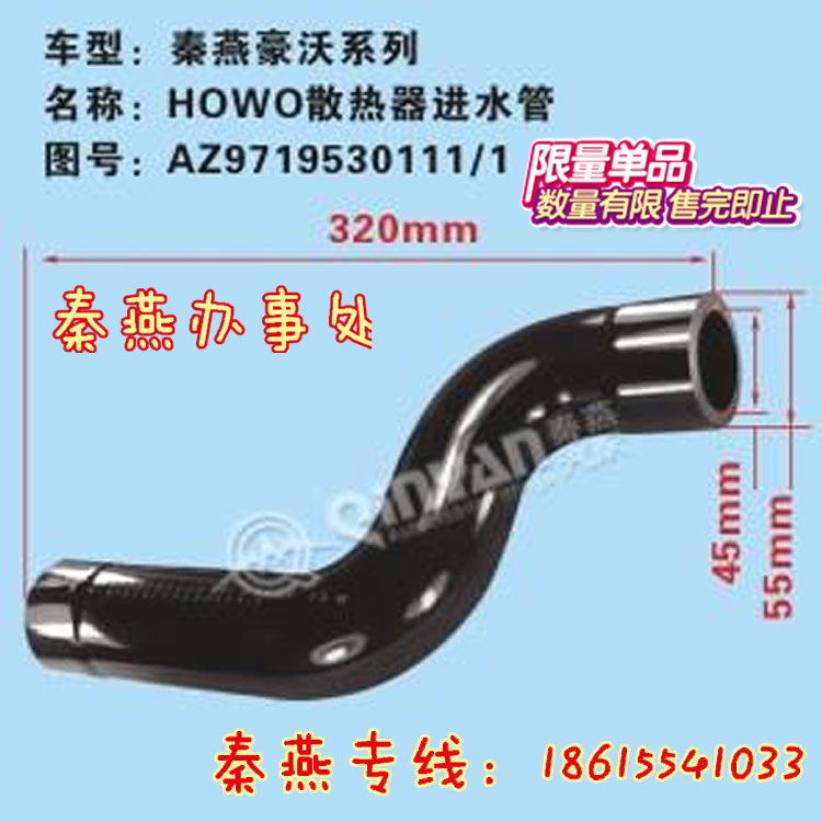 AZ9719530111/1,散熱器進水管,濟南凱爾特商貿(mào)有限公司